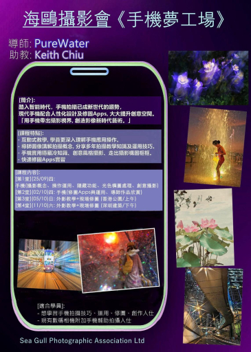 《手機夢工場》互動教學 2025